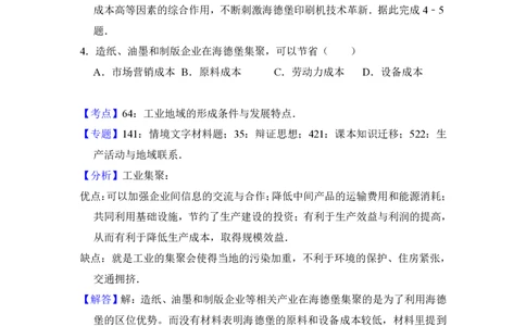 2017年高考地理试卷（新课标Ⅰ）（解析卷）_地理历年高考真题_新&middot;PDF版2008-2025&middot;高考地理真题_地理（按省份分类）2008-2025_2008-2025&middot;（湖北）地理高考真题