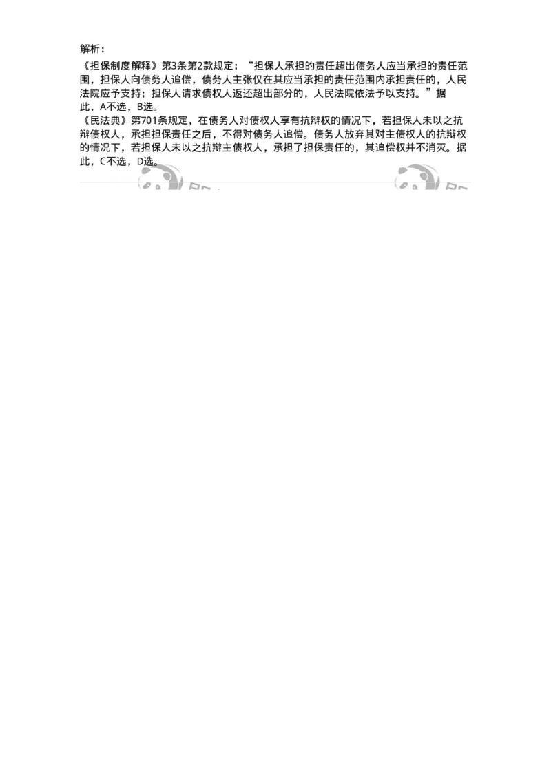 5040222-保证合同、合伙合同-193722_军队文职(1)_01.军队文职真题-专业课_（全）版本一（历年真题+章节练习+模拟题）_法学(军队文职)_章节练习_题目+解析