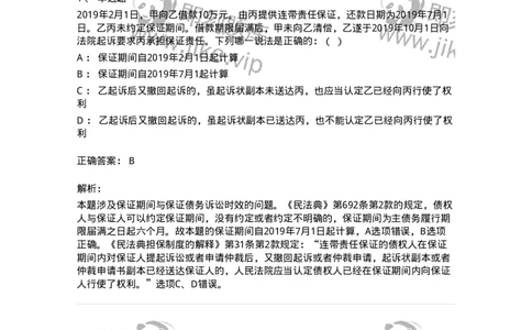 5040222-保证合同、合伙合同-193722_军队文职(1)_01.军队文职真题-专业课_（全）版本一（历年真题+章节练习+模拟题）_法学(军队文职)_章节练习_题目+解析