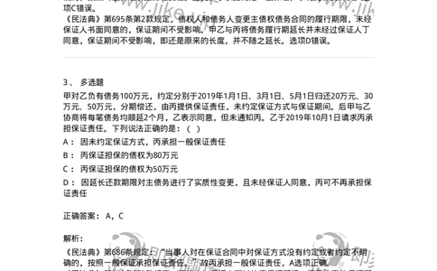 5040222-保证合同、合伙合同-193722_军队文职(1)_01.军队文职真题-专业课_（全）版本一（历年真题+章节练习+模拟题）_法学(军队文职)_章节练习_题目+解析