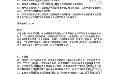 5040222-保证合同、合伙合同-193722_军队文职(1)_01.军队文职真题-专业课_（全）版本一（历年真题+章节练习+模拟题）_法学(军队文职)_章节练习_题目+解析