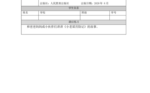 1207二年级语文（统编版）第七单元复习活动课-4练习题_二年级上下册资料_小学二年级学习资料-25年更新版_2-01、小学二年级语文上册_2-1-3、课件、讲义、教案_2年级上册练习题