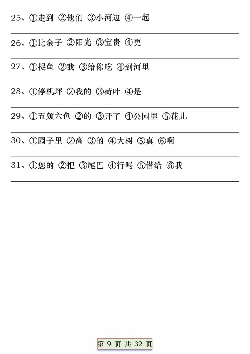 1113一年级语文下册重点常考句子专项训练（含答案32页(1)_一年级上下册资料_一年级下册小红书同款资料_一下数学