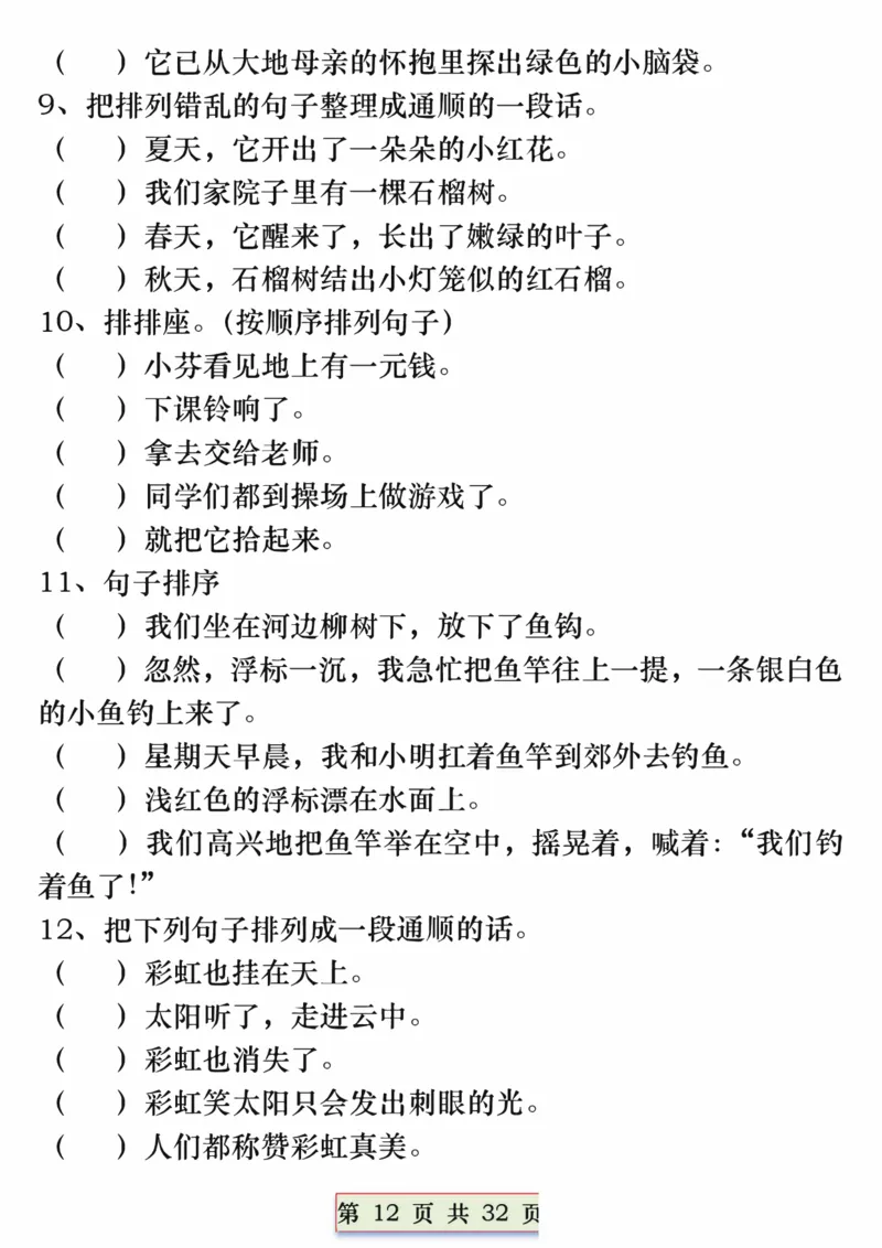 1113一年级语文下册重点常考句子专项训练（含答案32页(1)_一年级上下册资料_一年级下册小红书同款资料_一下数学