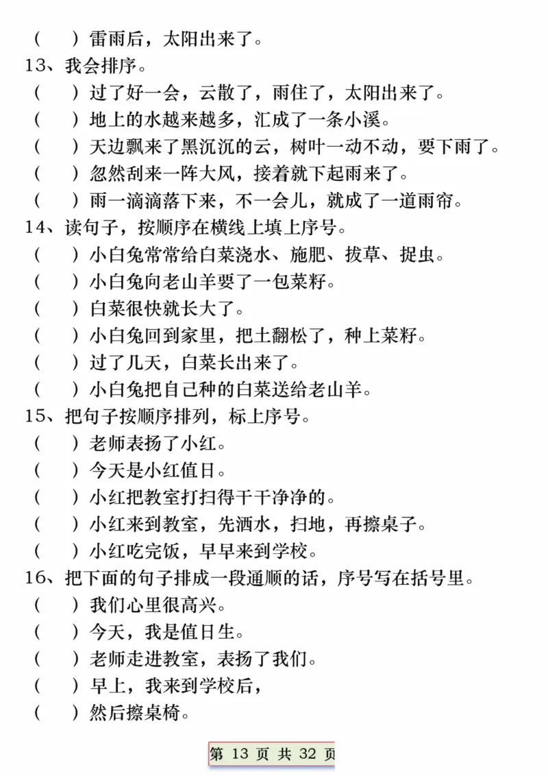 1113一年级语文下册重点常考句子专项训练（含答案32页(1)_一年级上下册资料_一年级下册小红书同款资料_一下数学