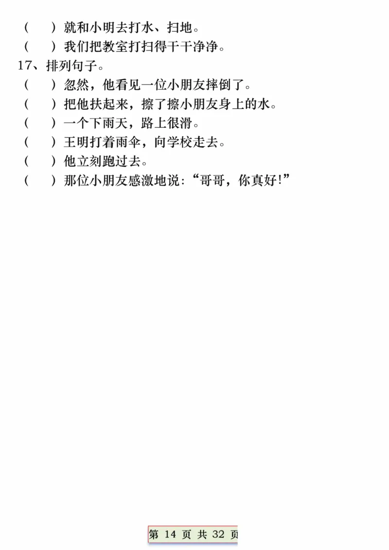 1113一年级语文下册重点常考句子专项训练（含答案32页(1)_一年级上下册资料_一年级下册小红书同款资料_一下数学