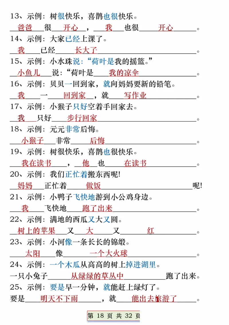 1113一年级语文下册重点常考句子专项训练（含答案32页(1)_一年级上下册资料_一年级下册小红书同款资料_一下数学