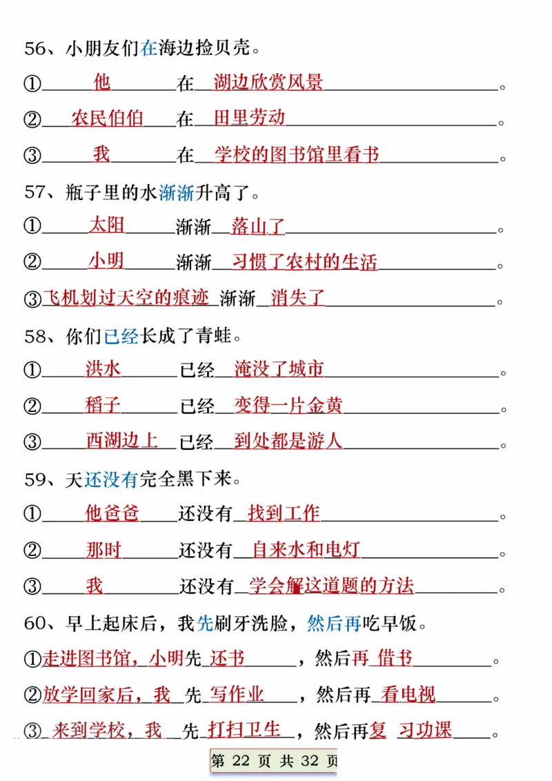 1113一年级语文下册重点常考句子专项训练（含答案32页(1)_一年级上下册资料_一年级下册小红书同款资料_一下数学