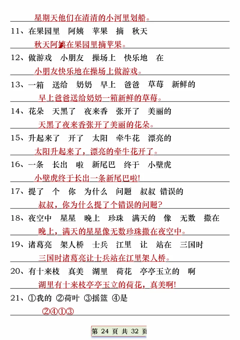 1113一年级语文下册重点常考句子专项训练（含答案32页(1)_一年级上下册资料_一年级下册小红书同款资料_一下数学