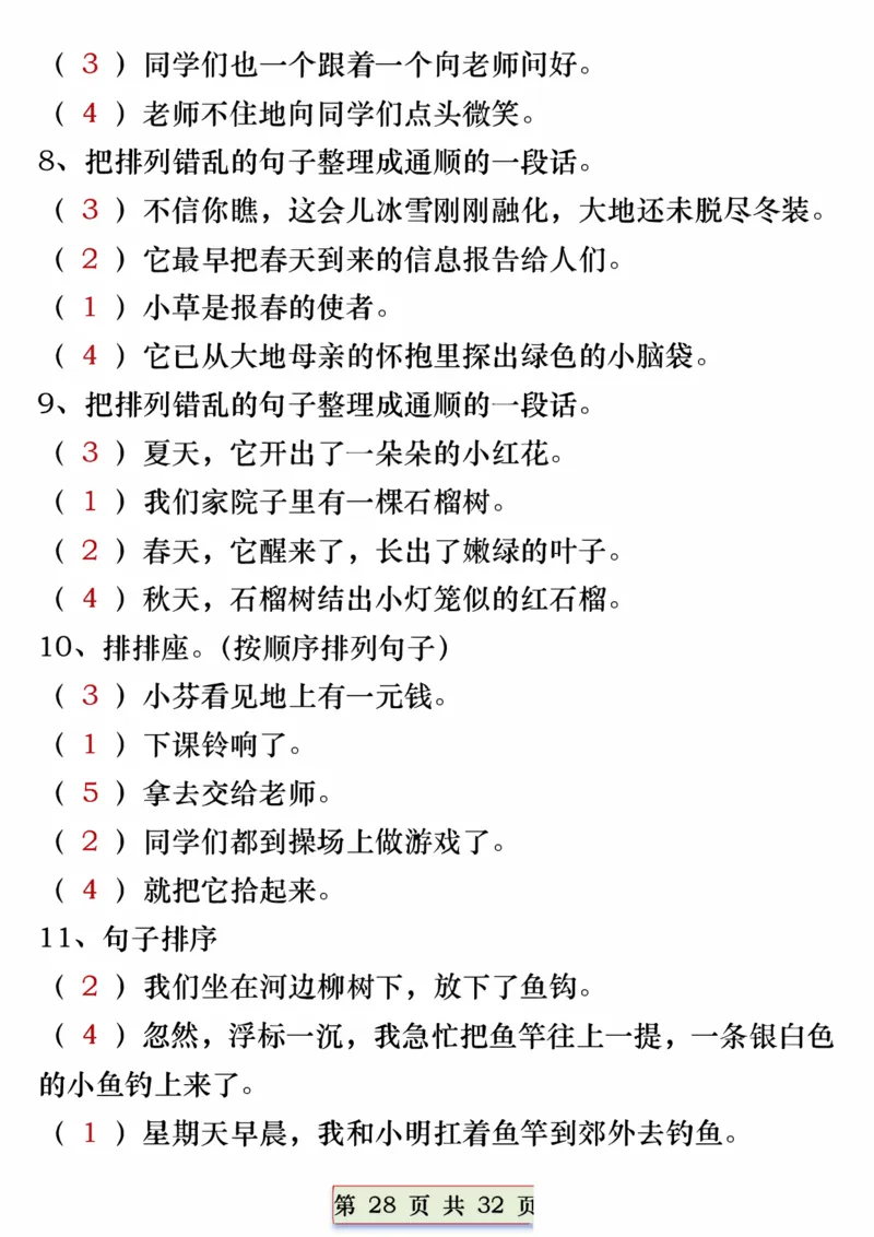 1113一年级语文下册重点常考句子专项训练（含答案32页(1)_一年级上下册资料_一年级下册小红书同款资料_一下数学