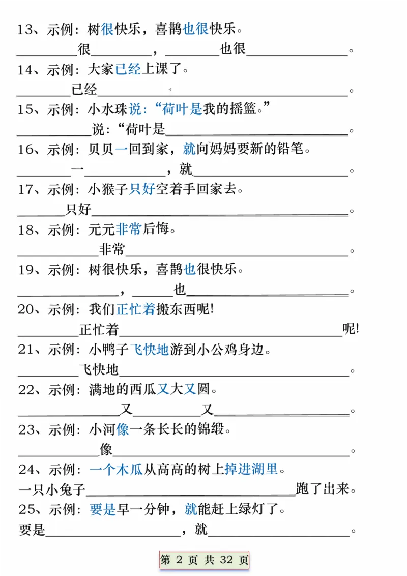 1113一年级语文下册重点常考句子专项训练（含答案32页(1)_一年级上下册资料_一年级下册小红书同款资料_一下数学