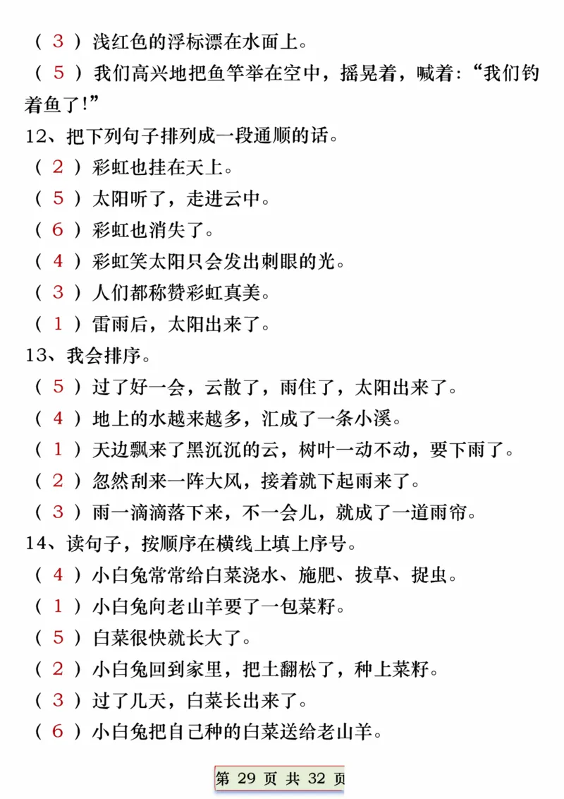 1113一年级语文下册重点常考句子专项训练（含答案32页(1)_一年级上下册资料_一年级下册小红书同款资料_一下数学