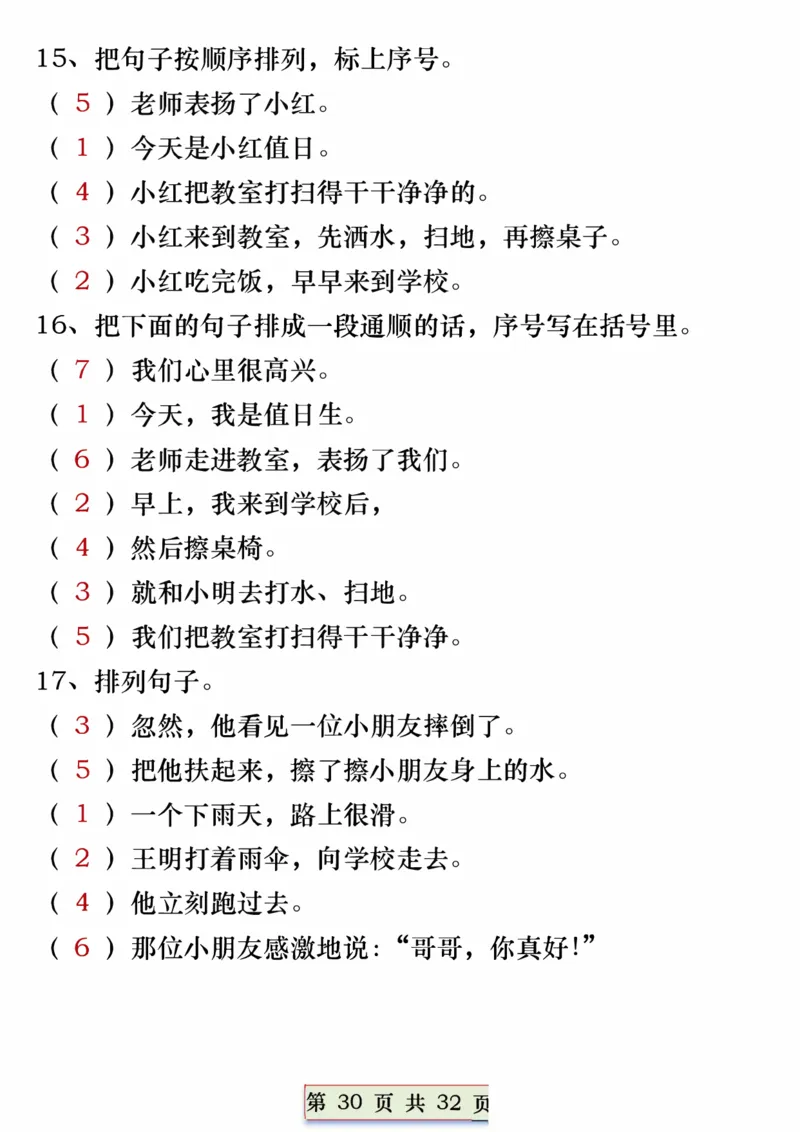 1113一年级语文下册重点常考句子专项训练（含答案32页(1)_一年级上下册资料_一年级下册小红书同款资料_一下数学
