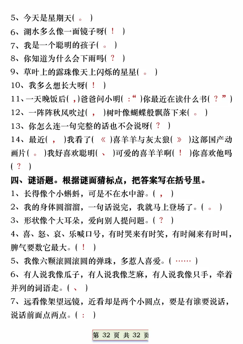 1113一年级语文下册重点常考句子专项训练（含答案32页(1)_一年级上下册资料_一年级下册小红书同款资料_一下数学