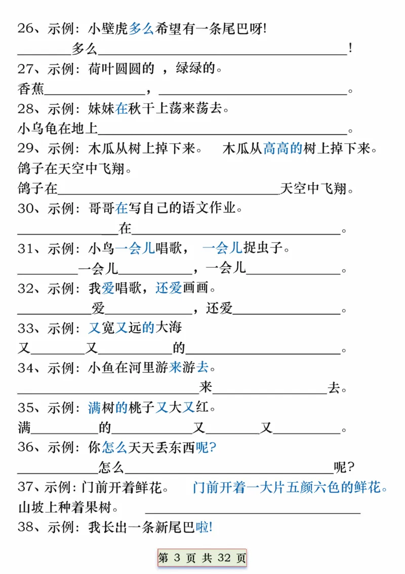 1113一年级语文下册重点常考句子专项训练（含答案32页(1)_一年级上下册资料_一年级下册小红书同款资料_一下数学