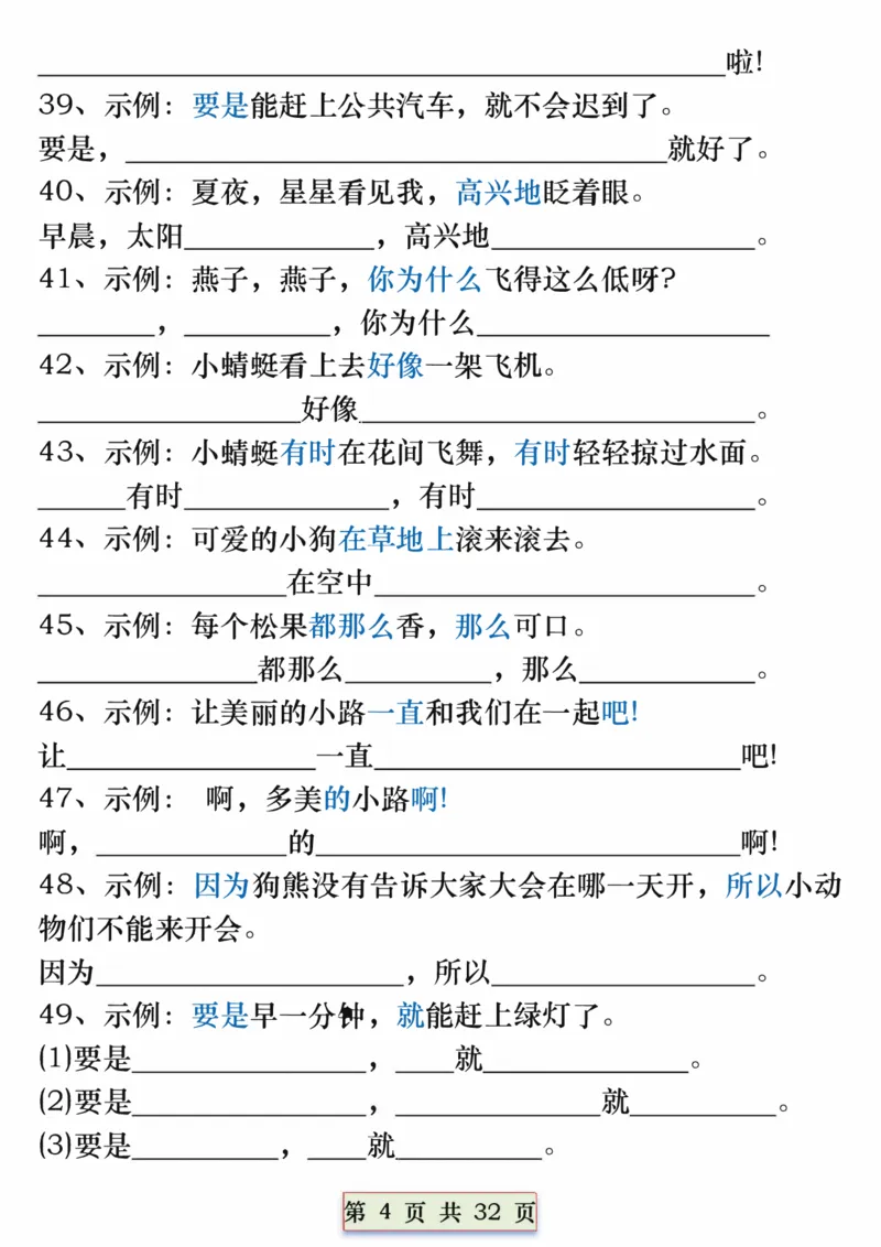 1113一年级语文下册重点常考句子专项训练（含答案32页(1)_一年级上下册资料_一年级下册小红书同款资料_一下数学