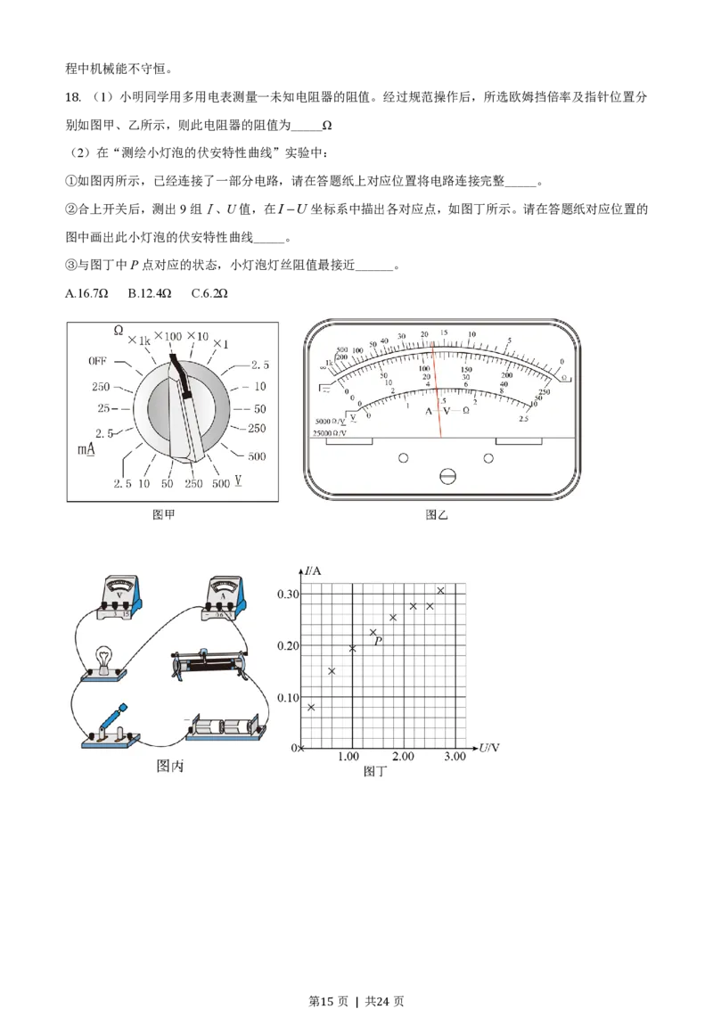 2020年高考物理试卷（浙江）（1月）（解析卷）_物理历年高考真题_新&middot;PDF版2008-2025&middot;高考物理真题_物理（按省份分类）2008-2025_2008-2025&middot;（浙江）物理高考真题