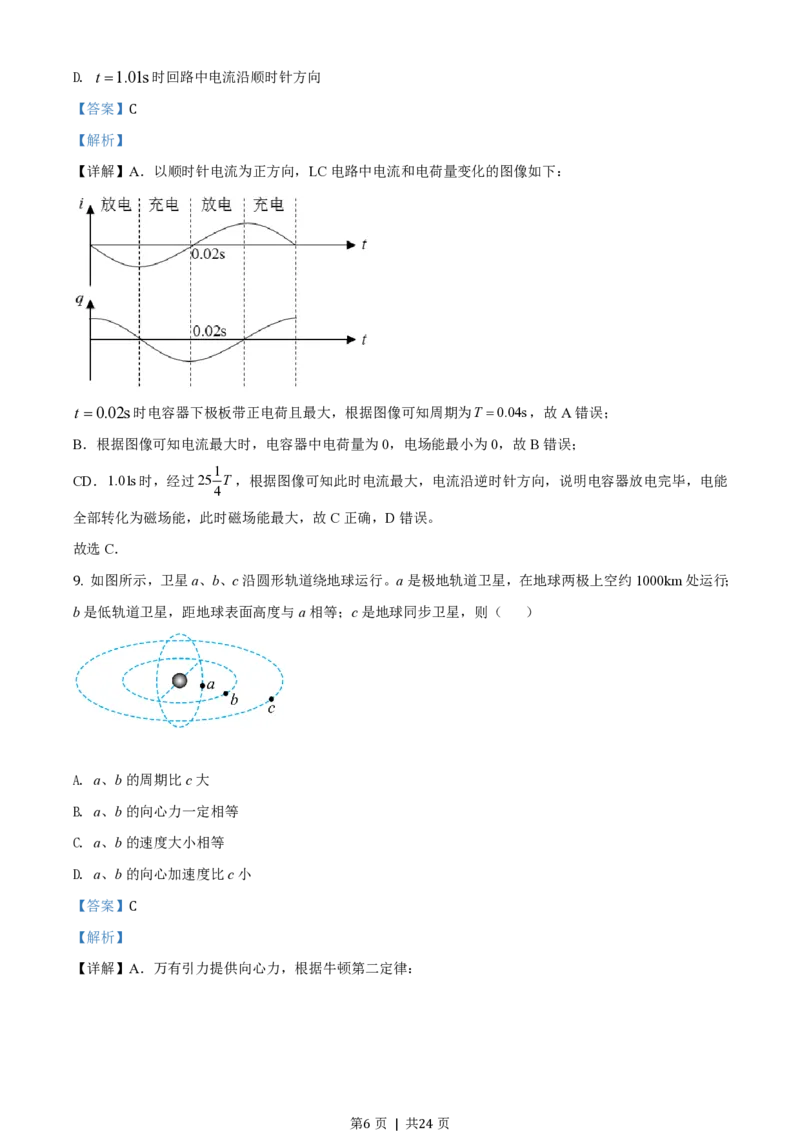 2020年高考物理试卷（浙江）（1月）（解析卷）_物理历年高考真题_新&middot;PDF版2008-2025&middot;高考物理真题_物理（按省份分类）2008-2025_2008-2025&middot;（浙江）物理高考真题