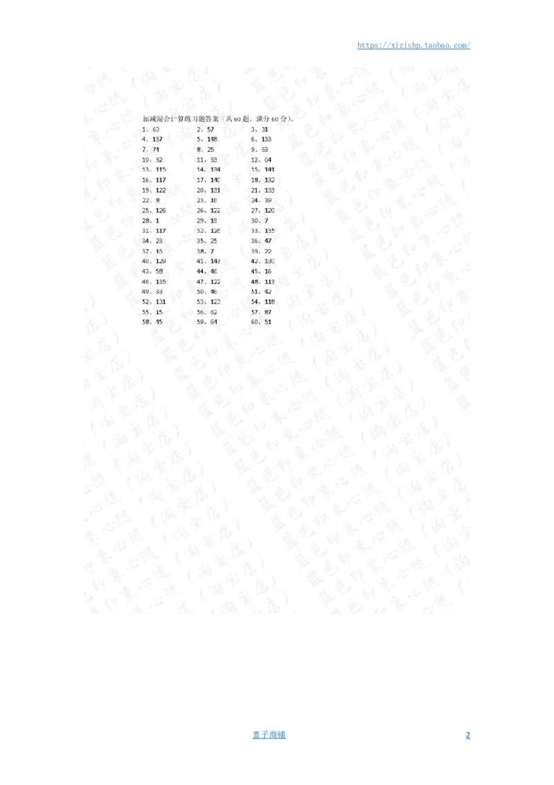 150以内混合加减第61-80篇答案_小学数学口算竖式脱式计算应用题一二三四五六年级上下册电_小学数学口算题库电子版（1-6）_小学数学口算二年级_口算题适合2年级
