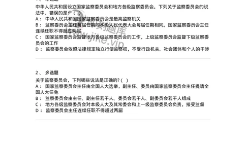 6020507-第七节监察委员会-193795_军队文职(1)_01.军队文职真题-专业课_（全）版本一（历年真题+章节练习+模拟题）_法学(军队文职)_预测模拟_纯题目