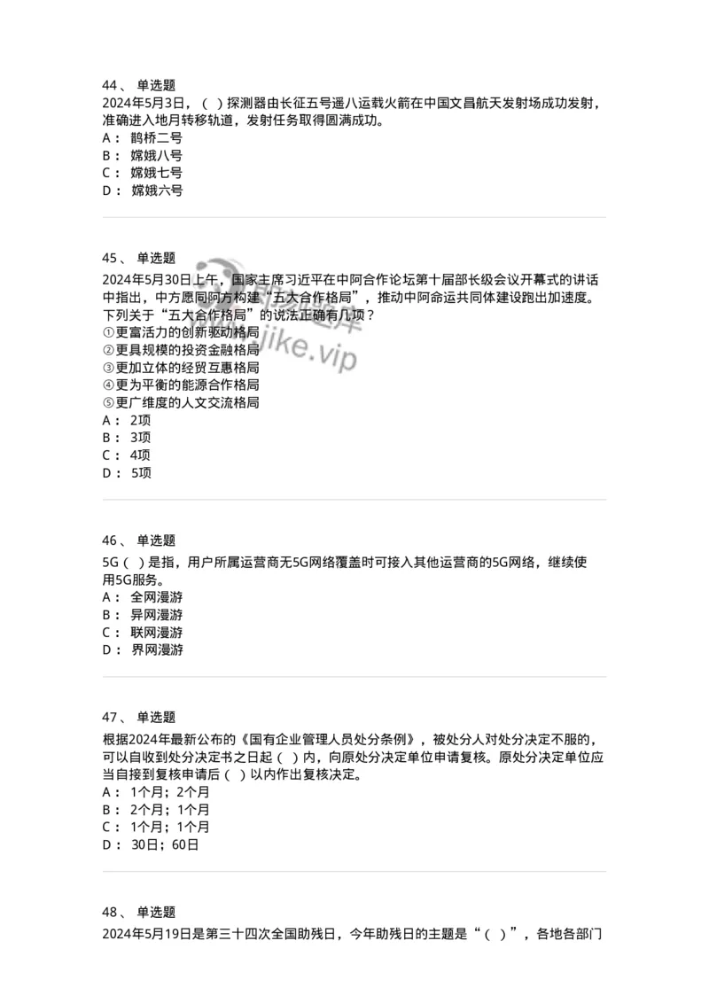 661105-2024年5月时政热点练习题-173617_军队文职(1)_01.军队文职真题-专业课_（全）版本一（历年真题+章节练习+模拟题）_公共科目(军队文职)_章节练习_纯题目