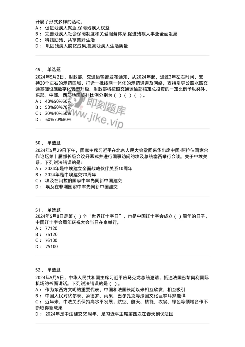661105-2024年5月时政热点练习题-173617_军队文职(1)_01.军队文职真题-专业课_（全）版本一（历年真题+章节练习+模拟题）_公共科目(军队文职)_章节练习_纯题目