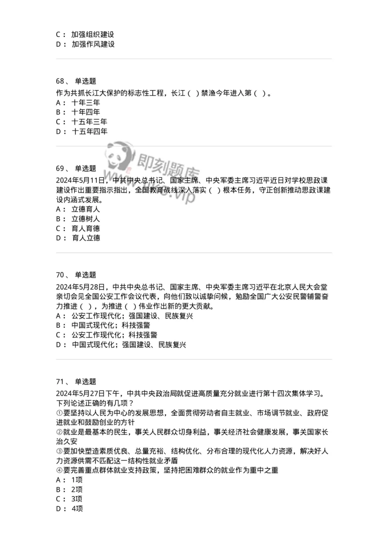 661105-2024年5月时政热点练习题-173617_军队文职(1)_01.军队文职真题-专业课_（全）版本一（历年真题+章节练习+模拟题）_公共科目(军队文职)_章节练习_纯题目
