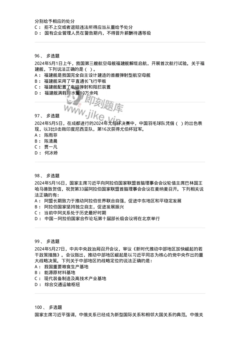 661105-2024年5月时政热点练习题-173617_军队文职(1)_01.军队文职真题-专业课_（全）版本一（历年真题+章节练习+模拟题）_公共科目(军队文职)_章节练习_纯题目