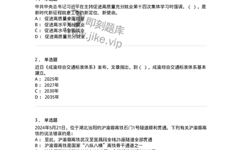661105-2024年5月时政热点练习题-173617_军队文职(1)_01.军队文职真题-专业课_（全）版本一（历年真题+章节练习+模拟题）_公共科目(军队文职)_章节练习_纯题目