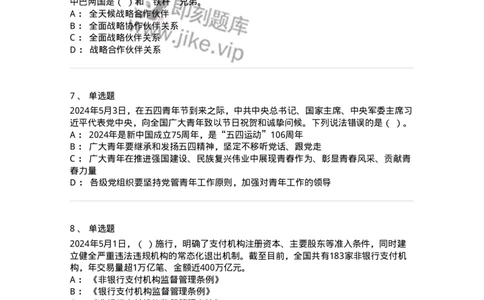 661105-2024年5月时政热点练习题-173617_军队文职(1)_01.军队文职真题-专业课_（全）版本一（历年真题+章节练习+模拟题）_公共科目(军队文职)_章节练习_纯题目