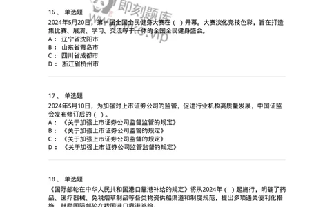 661105-2024年5月时政热点练习题-173617_军队文职(1)_01.军队文职真题-专业课_（全）版本一（历年真题+章节练习+模拟题）_公共科目(军队文职)_章节练习_纯题目