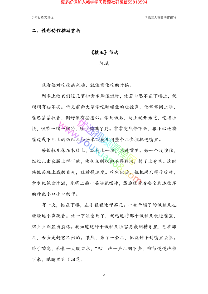 04.动作描写1：基础考点_小学生作文专项名师课合集16套小学~视频+PDF_027.完结平哥语文培优作文（阶段三）读写基础：描写方法