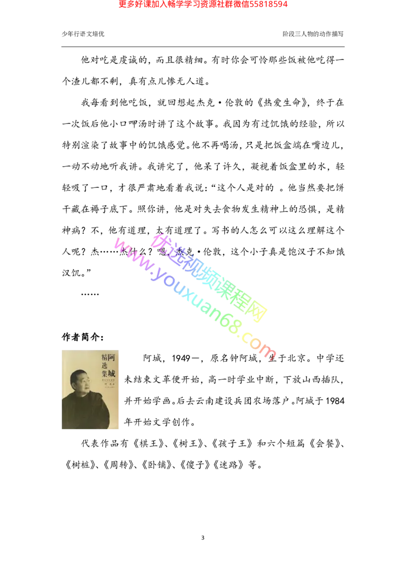 04.动作描写1：基础考点_小学生作文专项名师课合集16套小学~视频+PDF_027.完结平哥语文培优作文（阶段三）读写基础：描写方法