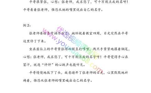 04.动作描写1：基础考点_小学生作文专项名师课合集16套小学~视频+PDF_027.完结平哥语文培优作文（阶段三）读写基础：描写方法