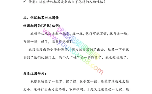 04.动作描写1：基础考点_小学生作文专项名师课合集16套小学~视频+PDF_027.完结平哥语文培优作文（阶段三）读写基础：描写方法