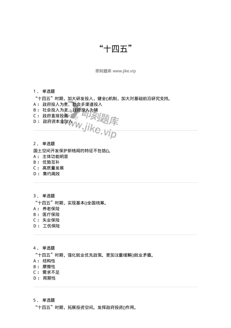 700122-&ldquo;十四五&rdquo;-173661_军队文职(1)_01.军队文职真题-专业课_（全）版本一（历年真题+章节练习+模拟题）_公共科目(军队文职)_章节练习_纯题目