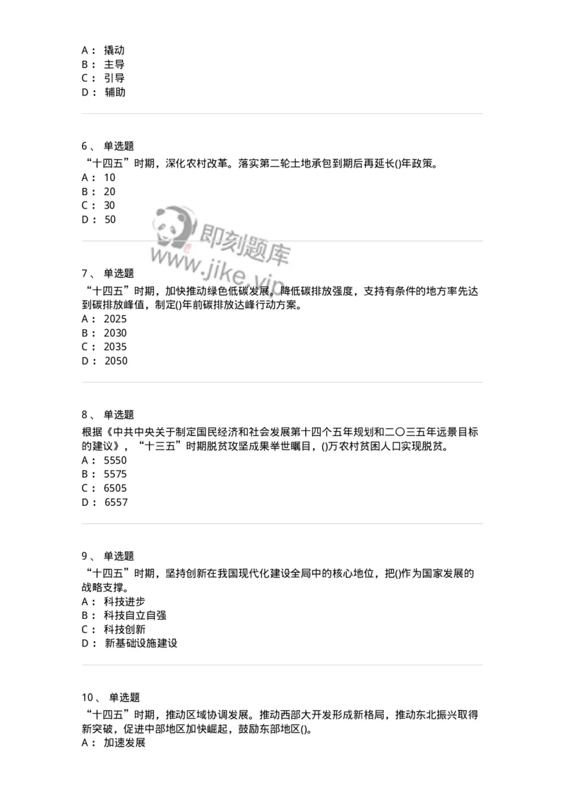 700122-&ldquo;十四五&rdquo;-173661_军队文职(1)_01.军队文职真题-专业课_（全）版本一（历年真题+章节练习+模拟题）_公共科目(军队文职)_章节练习_纯题目