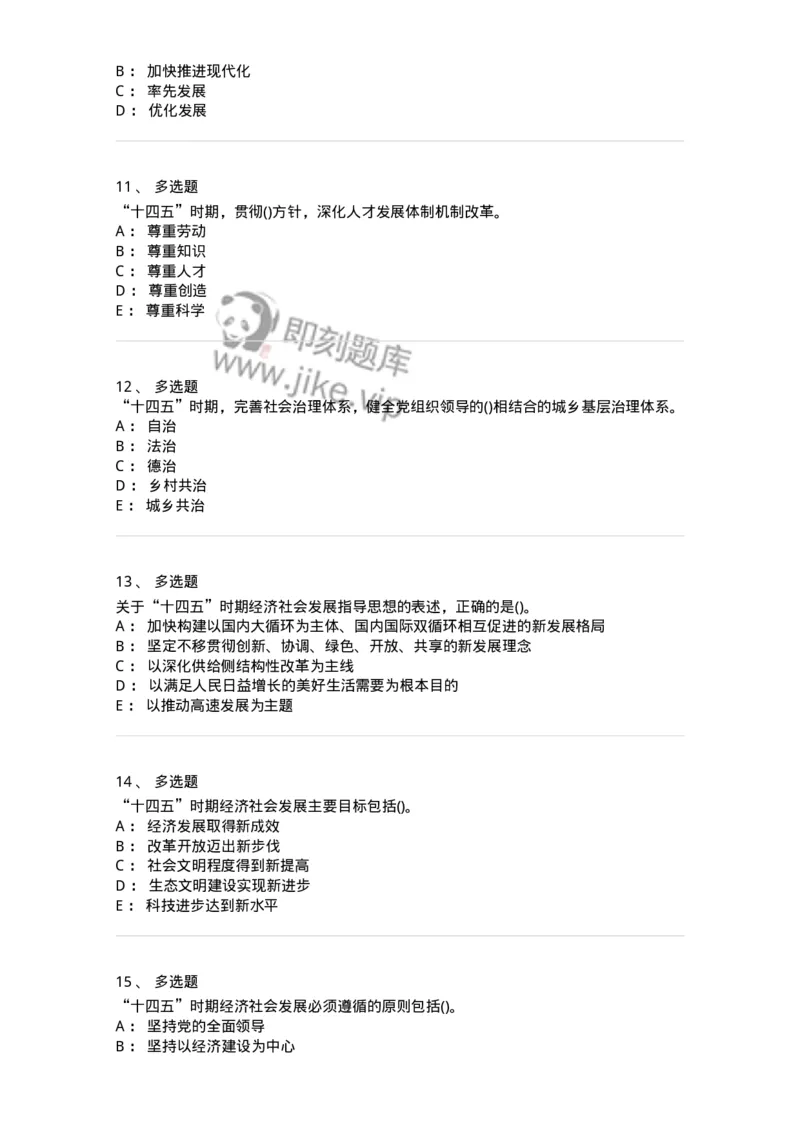 700122-&ldquo;十四五&rdquo;-173661_军队文职(1)_01.军队文职真题-专业课_（全）版本一（历年真题+章节练习+模拟题）_公共科目(军队文职)_章节练习_纯题目