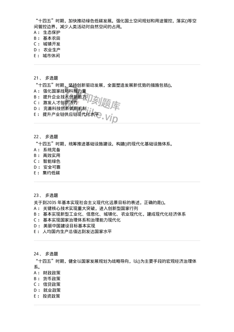 700122-&ldquo;十四五&rdquo;-173661_军队文职(1)_01.军队文职真题-专业课_（全）版本一（历年真题+章节练习+模拟题）_公共科目(军队文职)_章节练习_纯题目