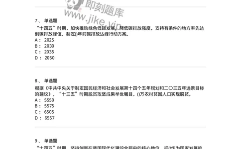 700122-&ldquo;十四五&rdquo;-173661_军队文职(1)_01.军队文职真题-专业课_（全）版本一（历年真题+章节练习+模拟题）_公共科目(军队文职)_章节练习_纯题目