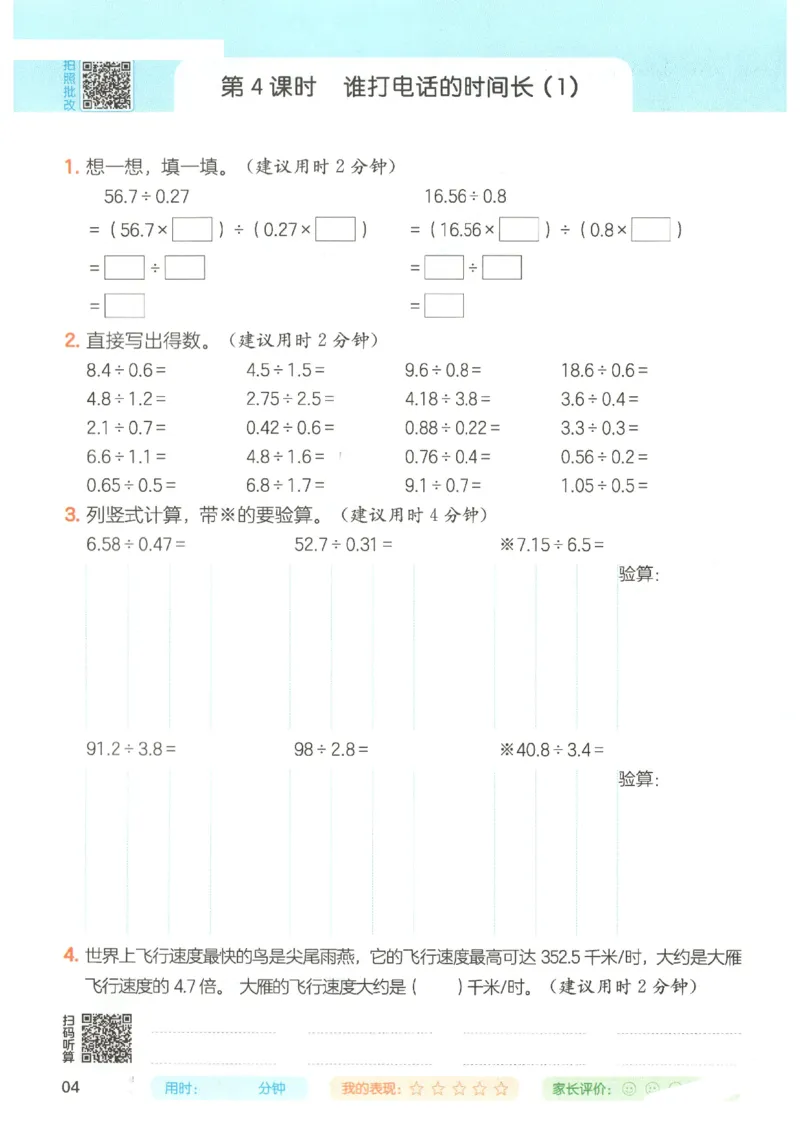 2025秋一本计算题5上BS