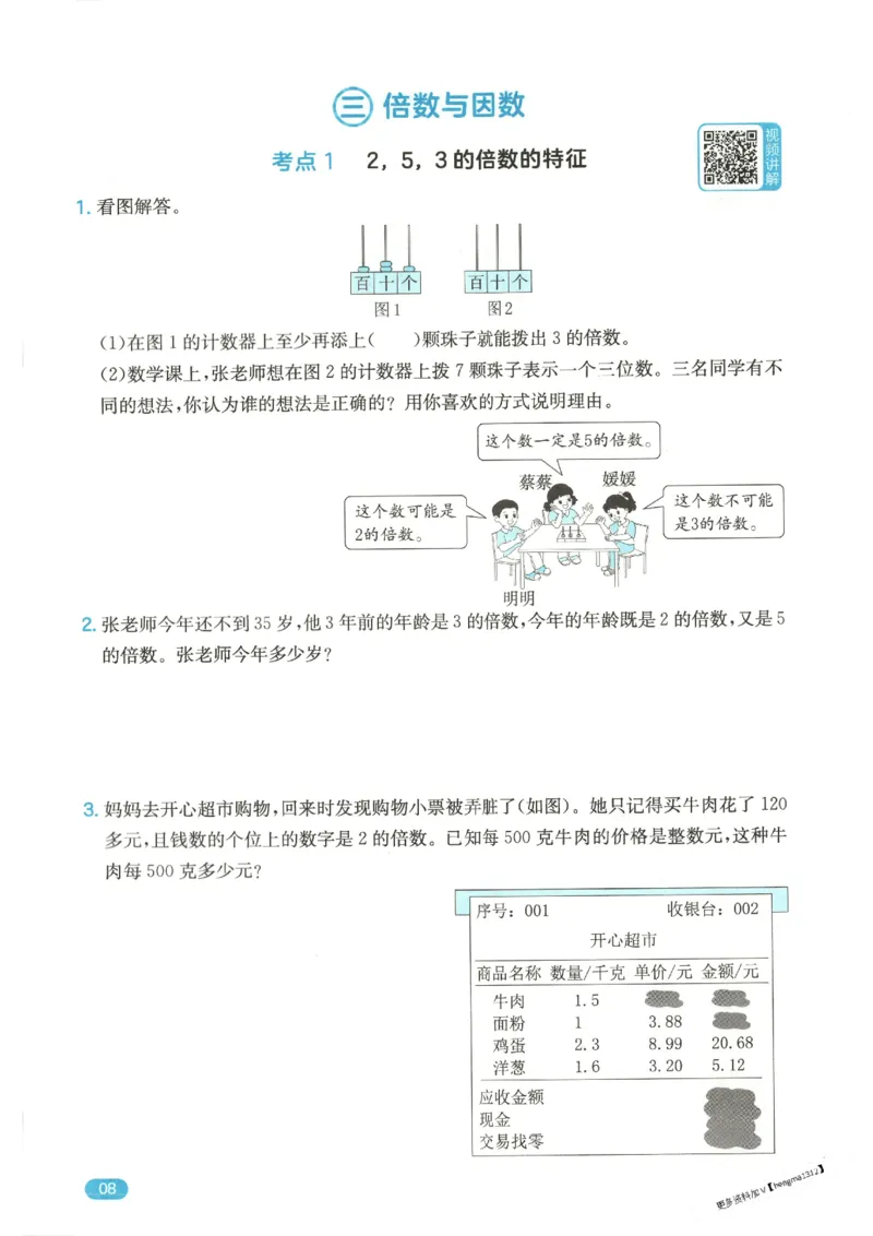2025秋一本计算题5上BS