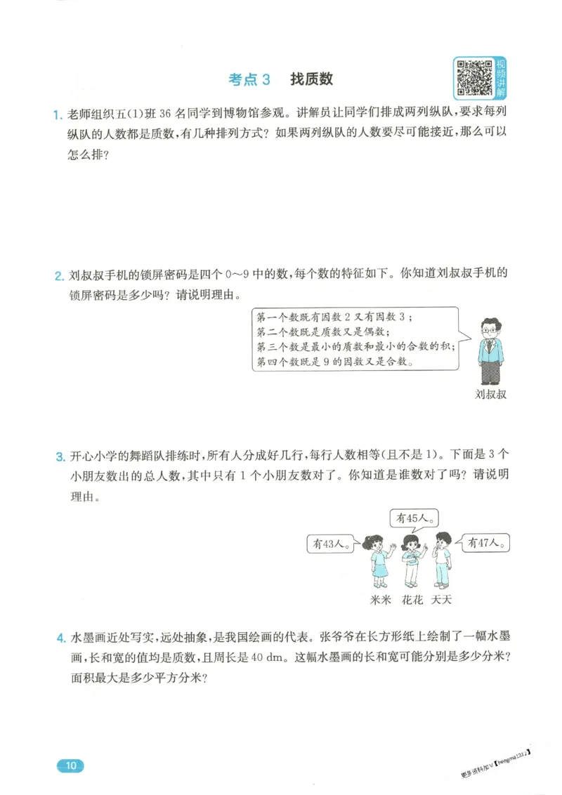 2025秋一本计算题5上BS