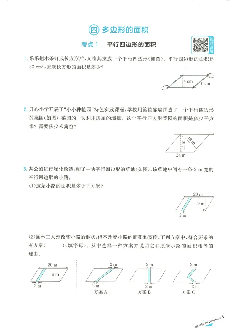 2025秋一本计算题5上BS