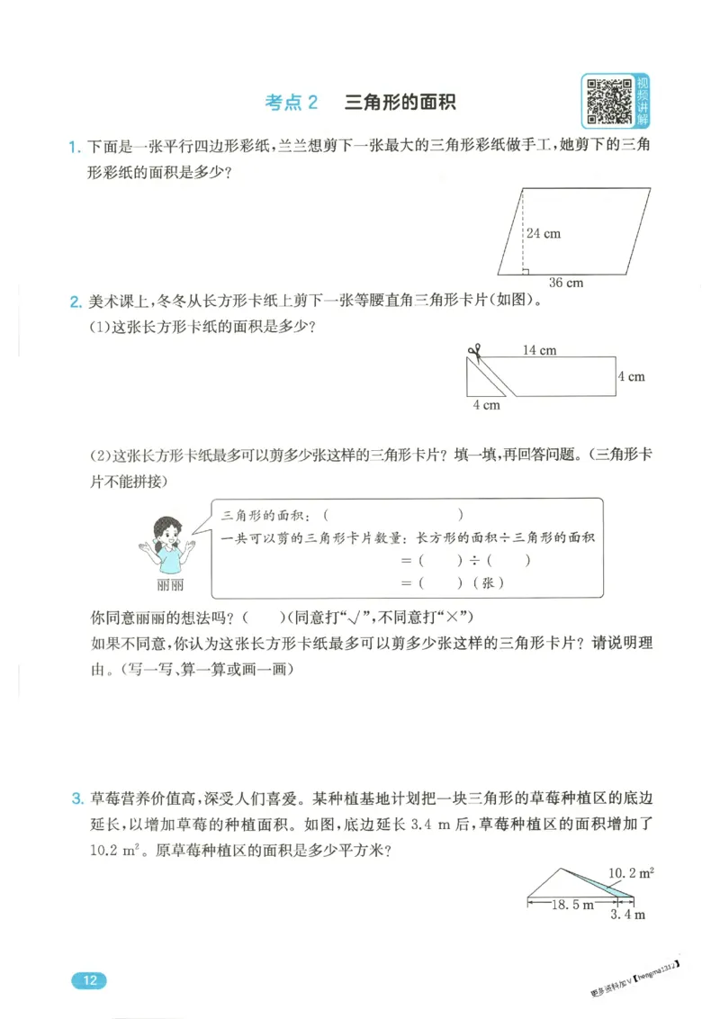 2025秋一本计算题5上BS