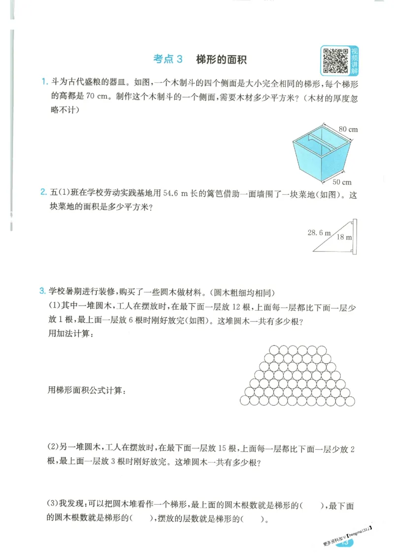 2025秋一本计算题5上BS
