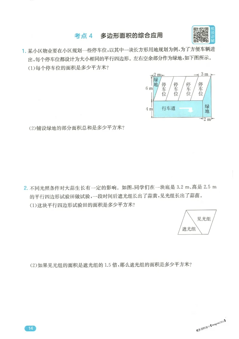 2025秋一本计算题5上BS