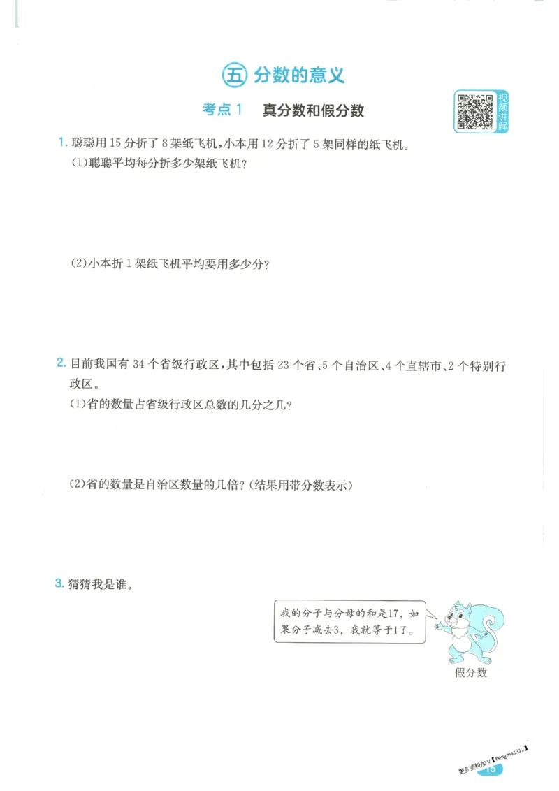 2025秋一本计算题5上BS