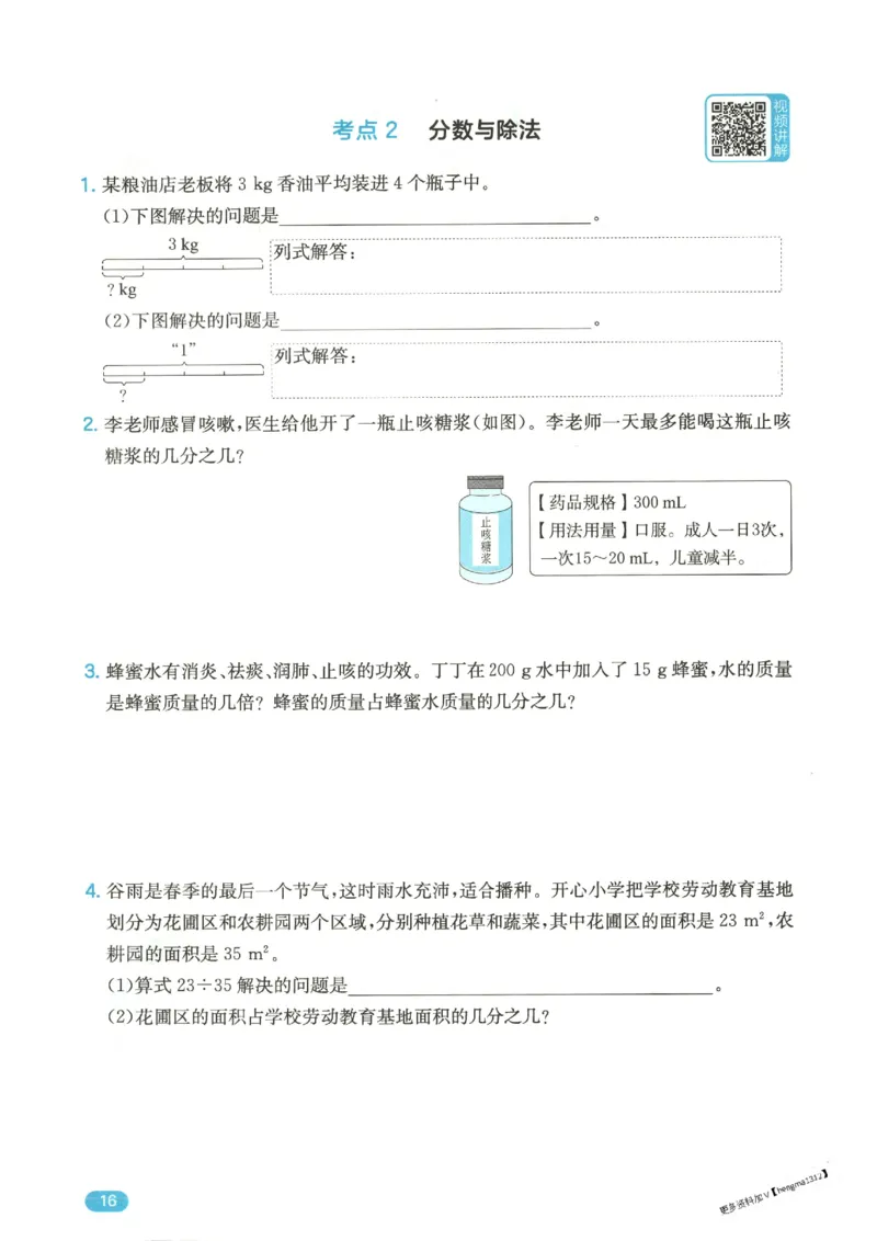 2025秋一本计算题5上BS