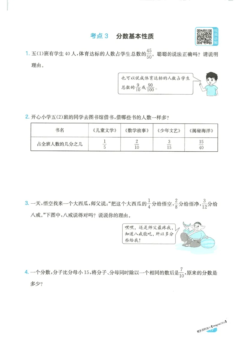 2025秋一本计算题5上BS